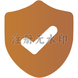 安全服务保障标识